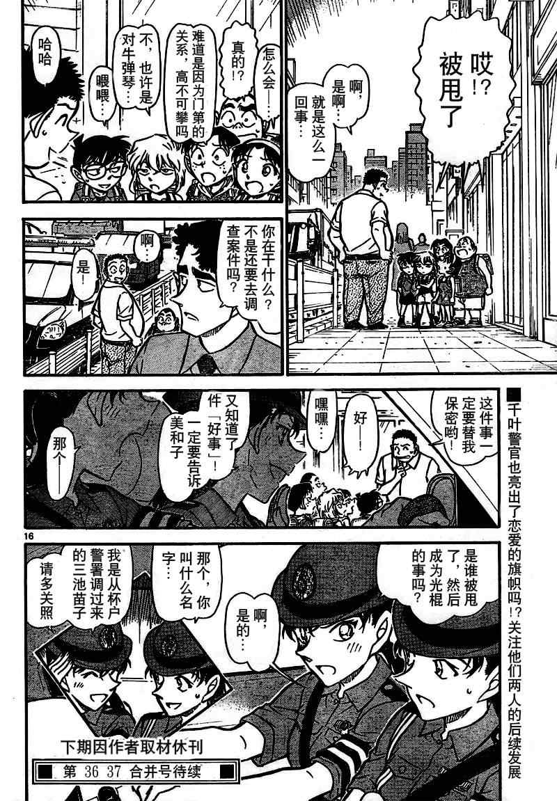 名侦探柯南韩漫全集-第742话无删减无遮挡章节图片 