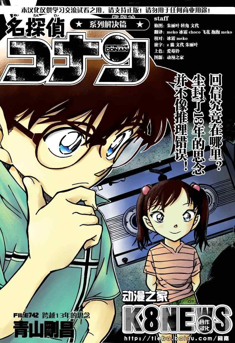 名侦探柯南韩漫全集-第742话无删减无遮挡章节图片 