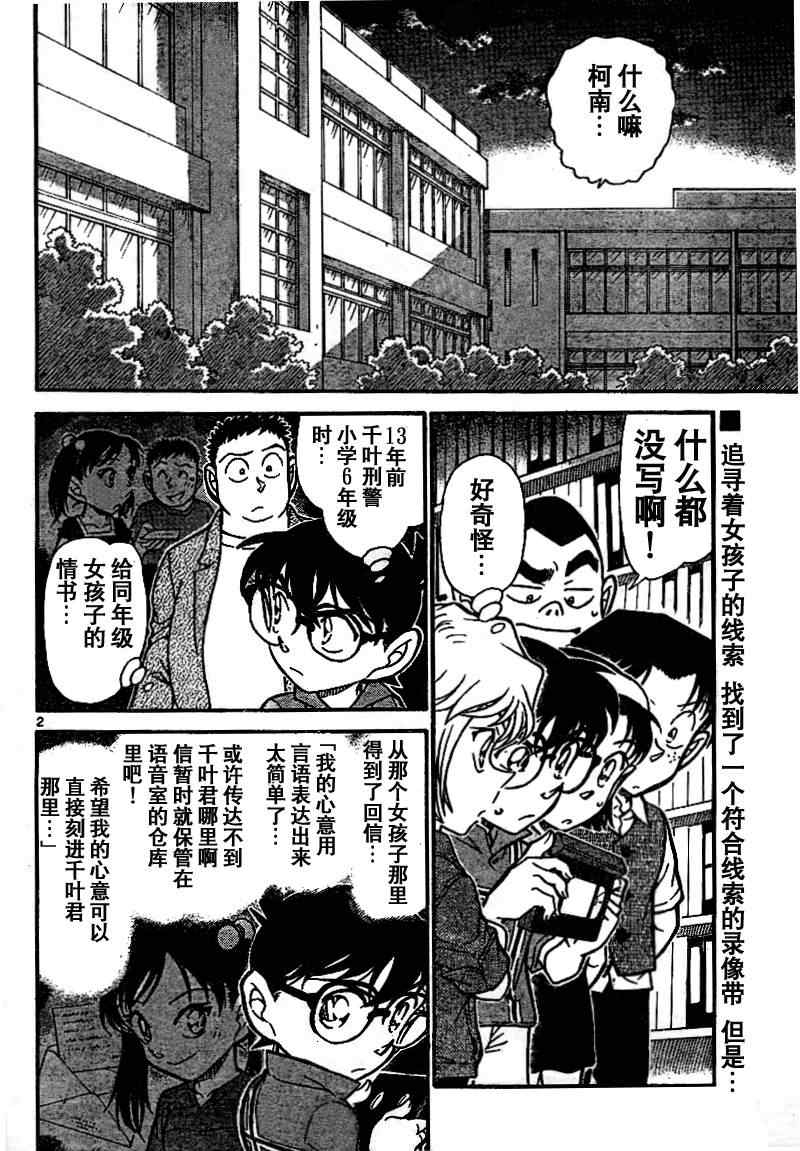 名侦探柯南韩漫全集-第742话无删减无遮挡章节图片 