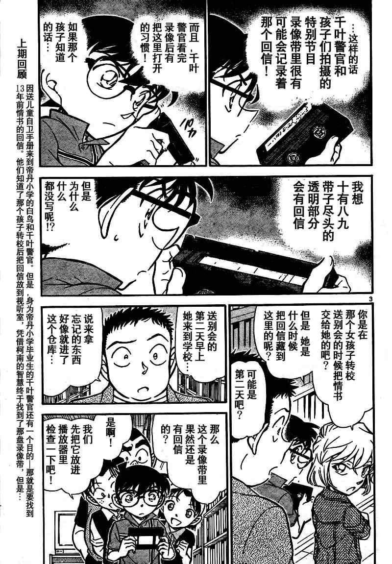 名侦探柯南韩漫全集-第742话无删减无遮挡章节图片 