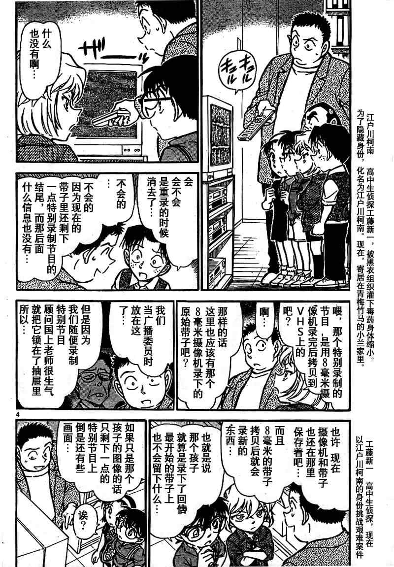 名侦探柯南韩漫全集-第742话无删减无遮挡章节图片 