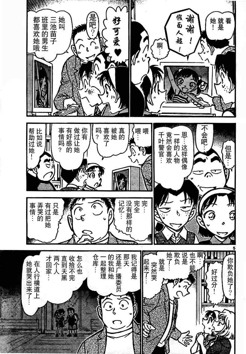 名侦探柯南韩漫全集-第742话无删减无遮挡章节图片 