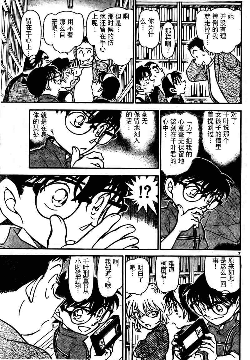 名侦探柯南韩漫全集-第742话无删减无遮挡章节图片 
