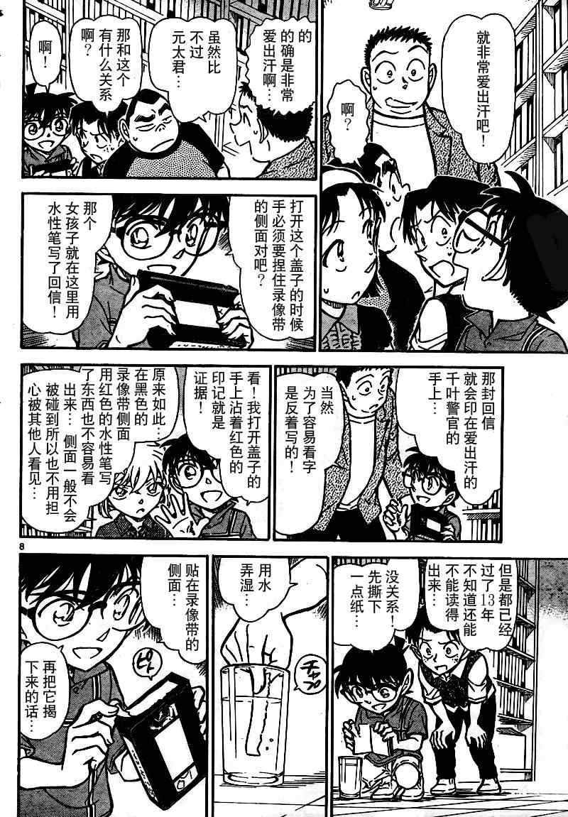 名侦探柯南韩漫全集-第742话无删减无遮挡章节图片 