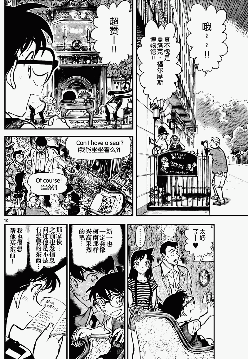 名侦探柯南韩漫全集-第743话无删减无遮挡章节图片 