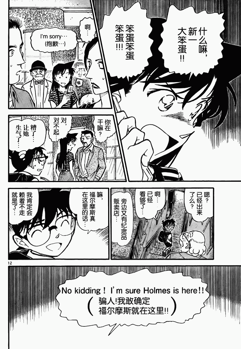 名侦探柯南韩漫全集-第743话无删减无遮挡章节图片 