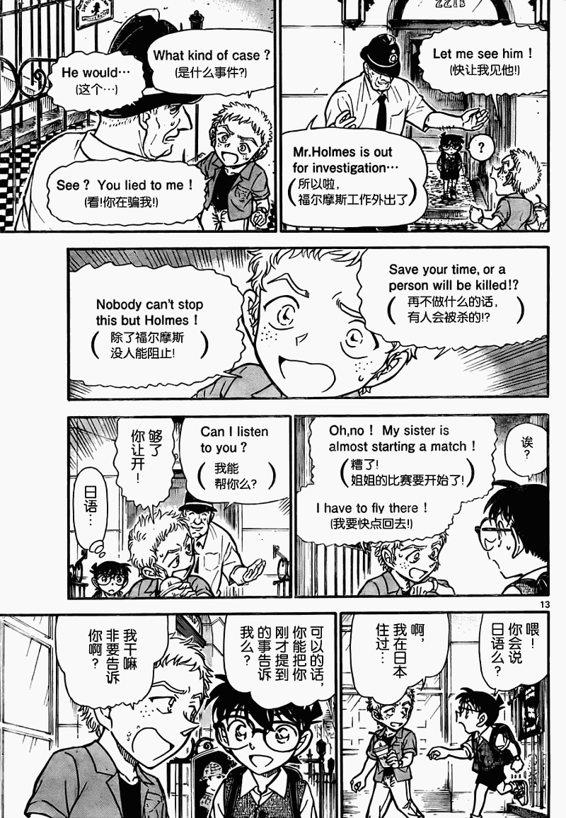 名侦探柯南韩漫全集-第743话无删减无遮挡章节图片 