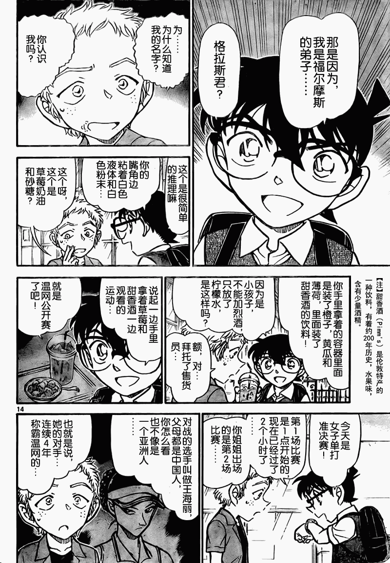 名侦探柯南韩漫全集-第743话无删减无遮挡章节图片 