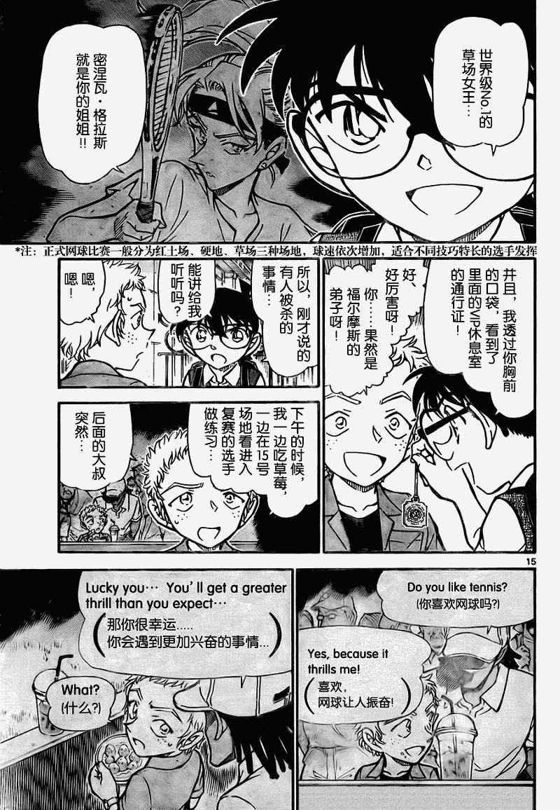 名侦探柯南韩漫全集-第743话无删减无遮挡章节图片 