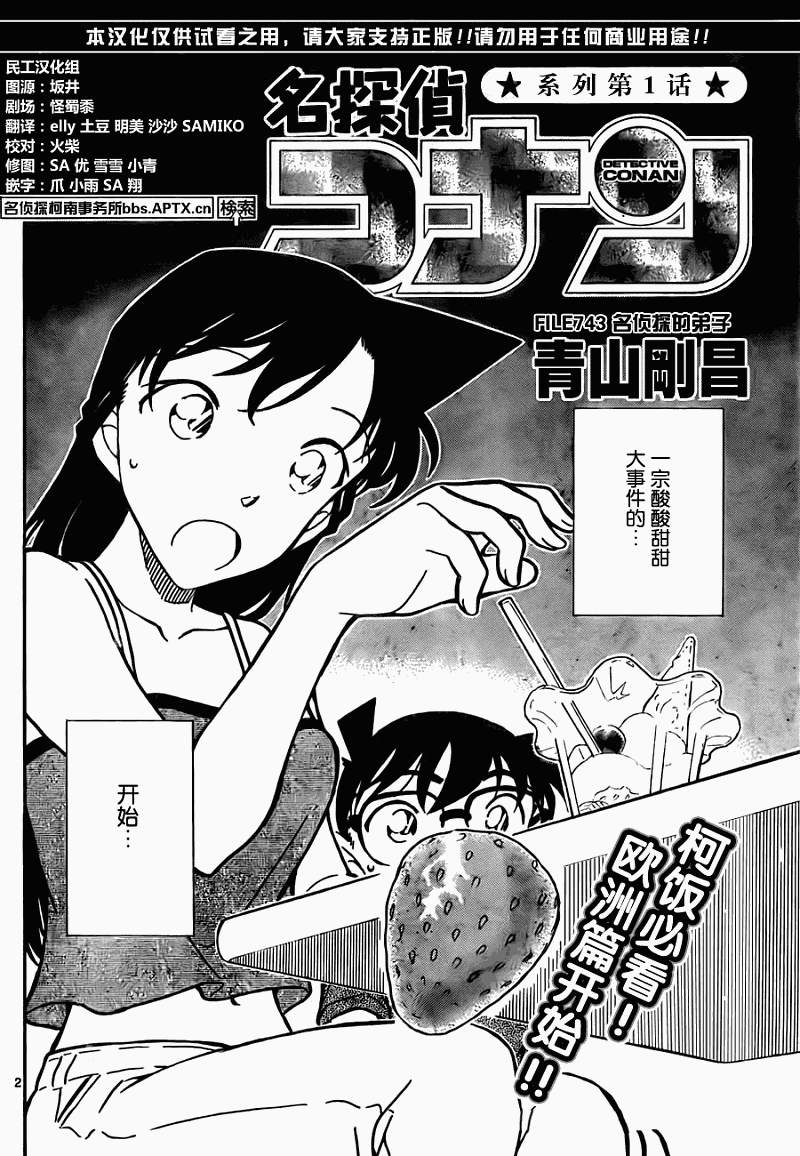 名侦探柯南韩漫全集-第743话无删减无遮挡章节图片 