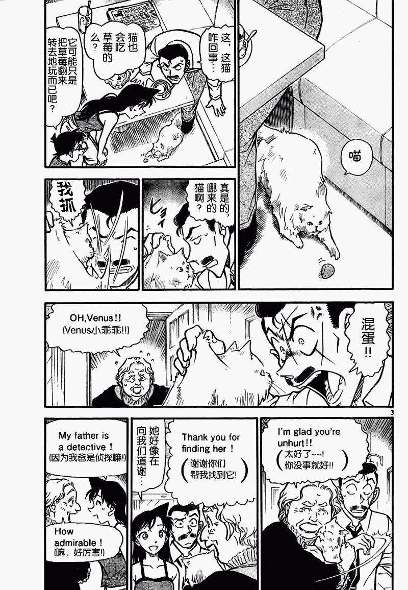 名侦探柯南韩漫全集-第743话无删减无遮挡章节图片 