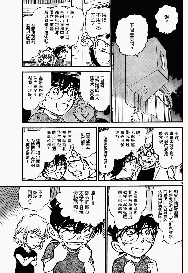 名侦探柯南韩漫全集-第743话无删减无遮挡章节图片 