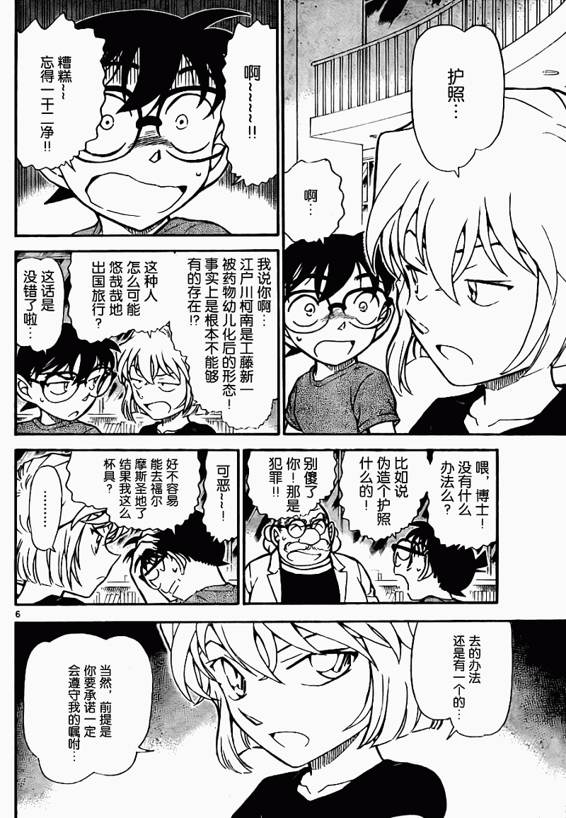 名侦探柯南韩漫全集-第743话无删减无遮挡章节图片 