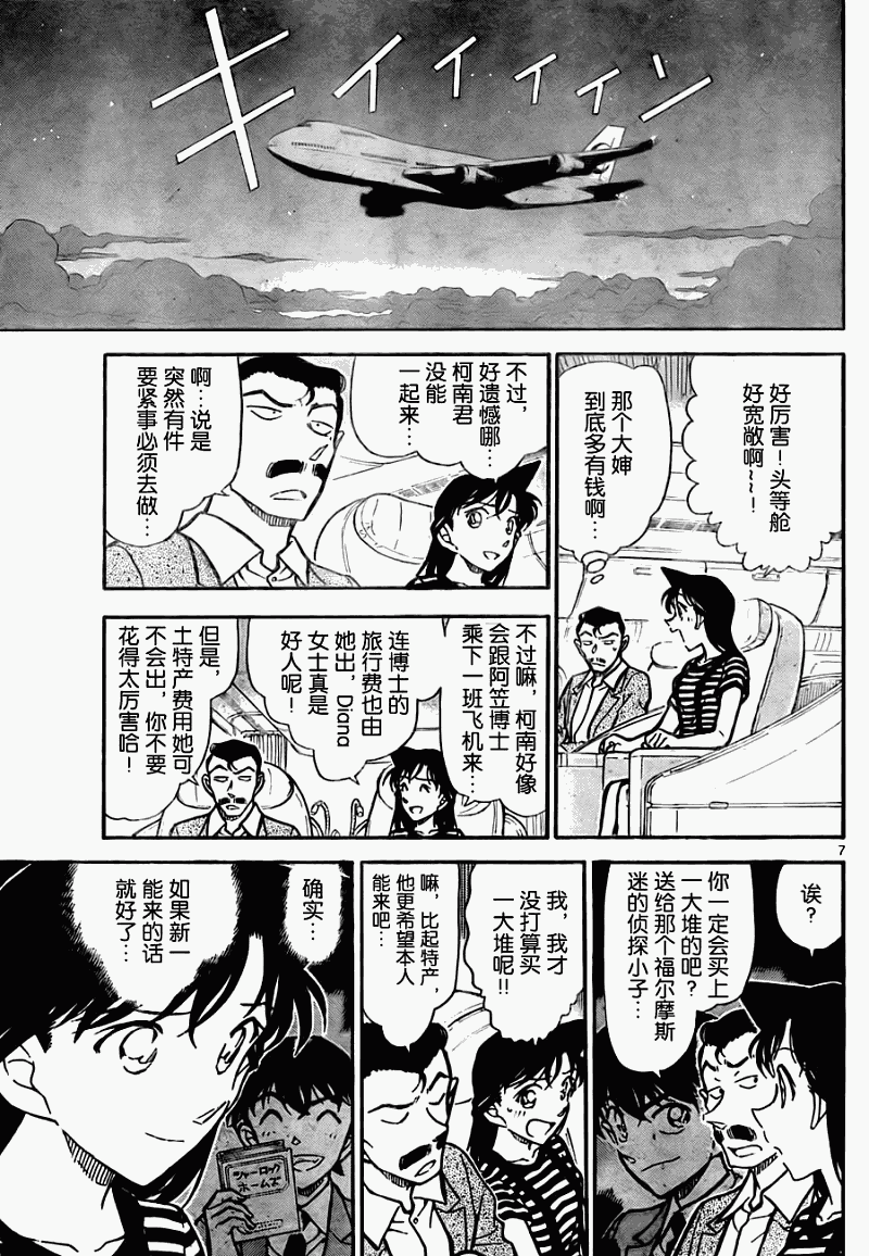 名侦探柯南韩漫全集-第743话无删减无遮挡章节图片 