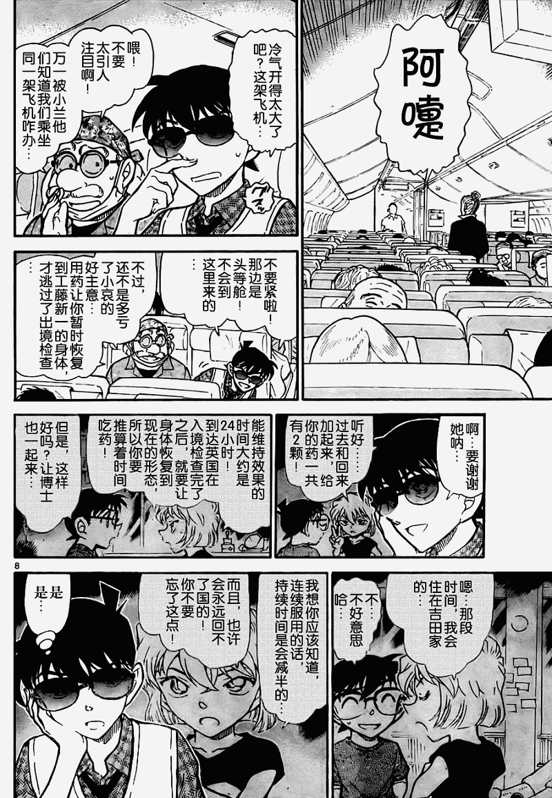 名侦探柯南韩漫全集-第743话无删减无遮挡章节图片 