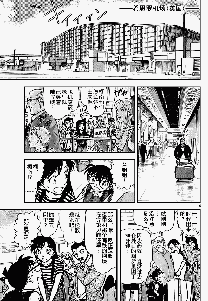 名侦探柯南韩漫全集-第743话无删减无遮挡章节图片 