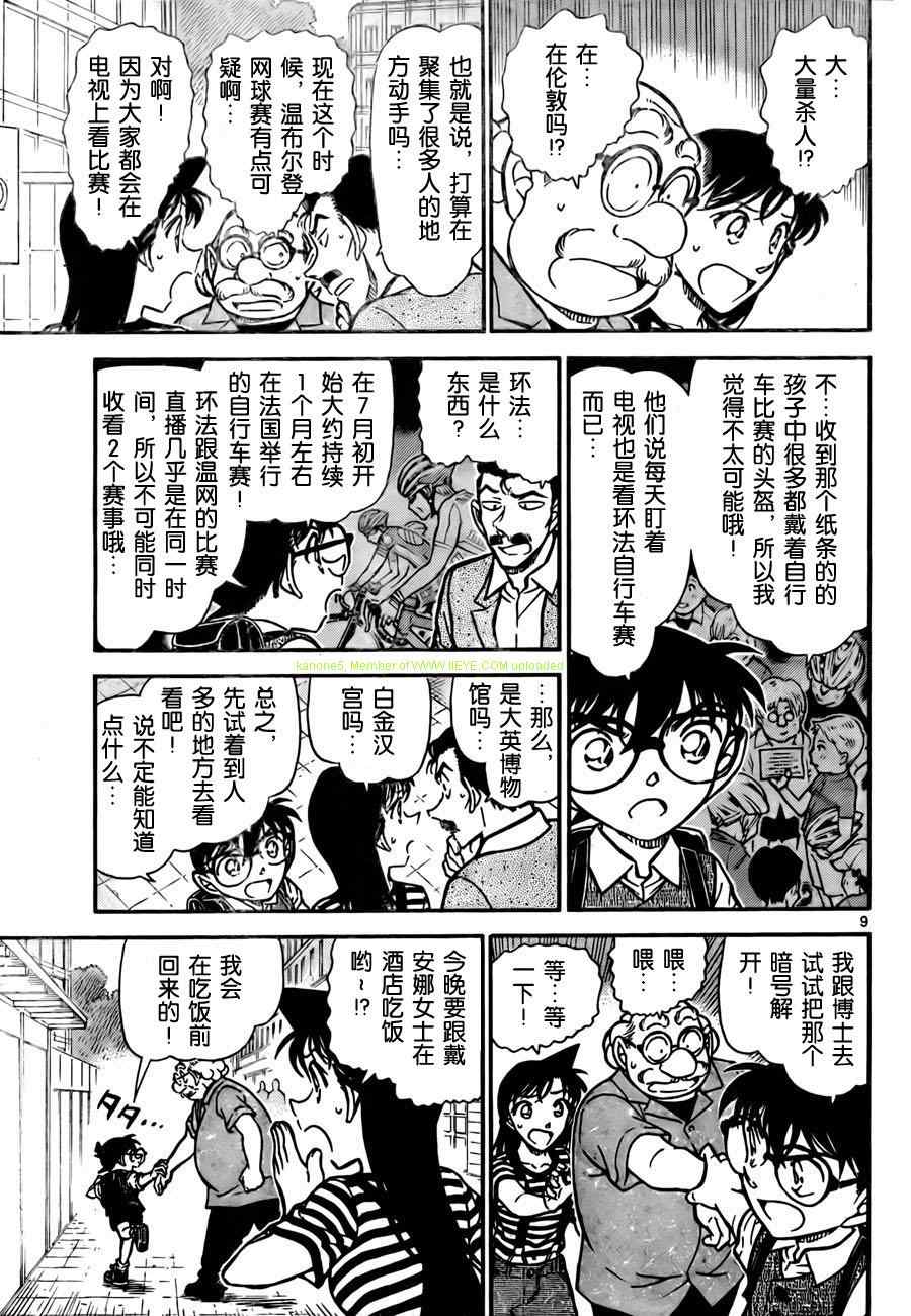 名侦探柯南韩漫全集-第744话无删减无遮挡章节图片 