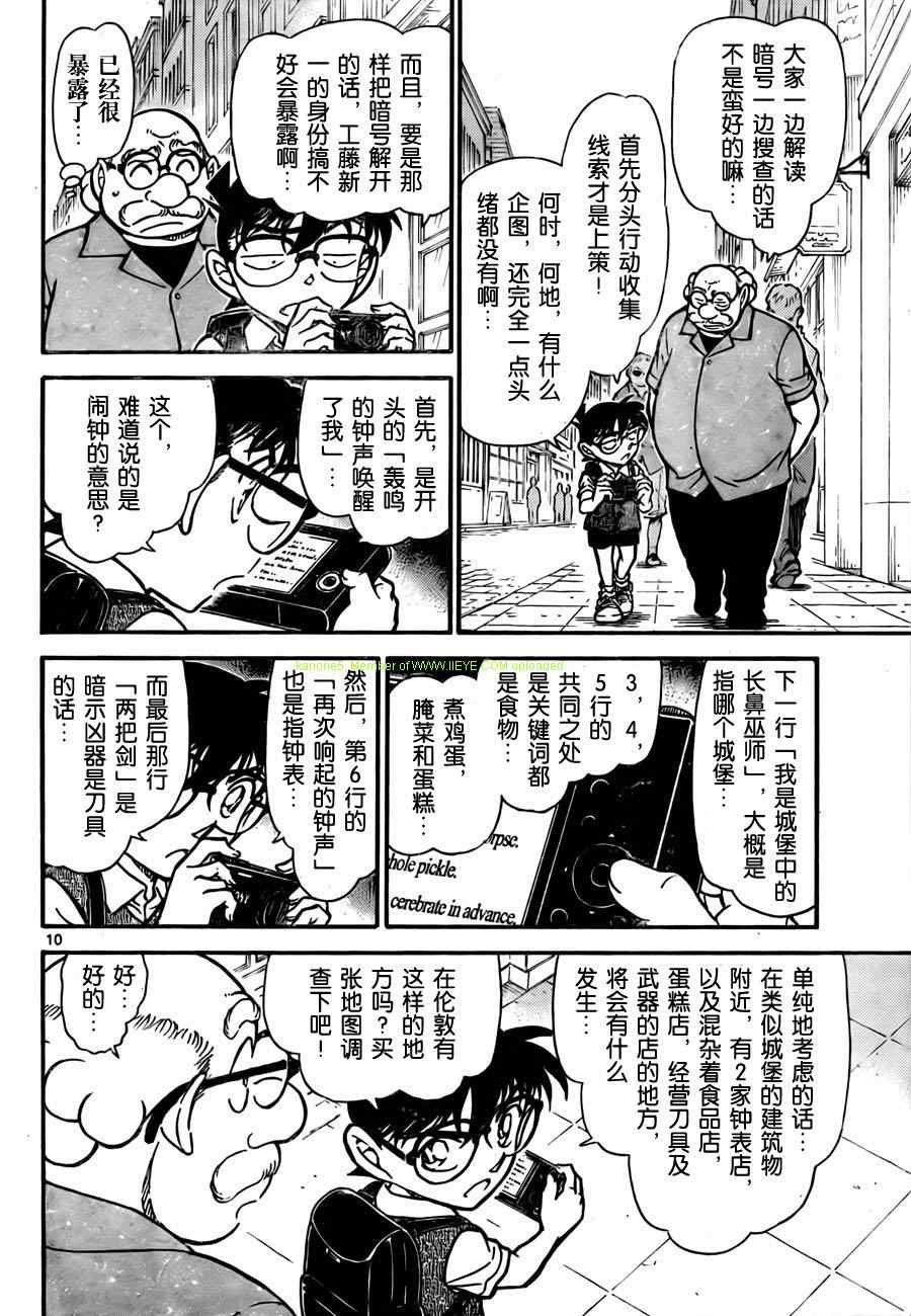 名侦探柯南韩漫全集-第744话无删减无遮挡章节图片 