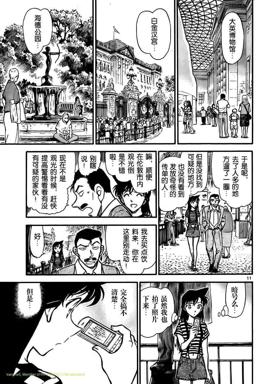 名侦探柯南韩漫全集-第744话无删减无遮挡章节图片 