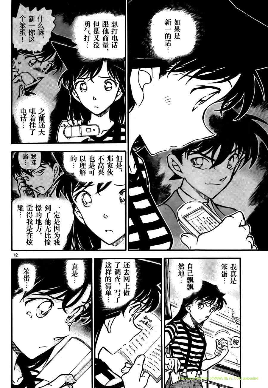 名侦探柯南韩漫全集-第744话无删减无遮挡章节图片 