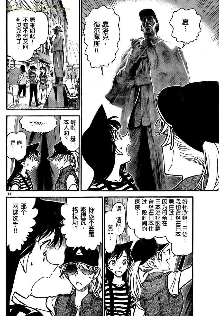 名侦探柯南韩漫全集-第744话无删减无遮挡章节图片 