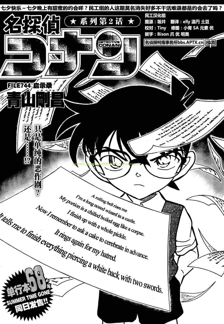 名侦探柯南韩漫全集-第744话无删减无遮挡章节图片 