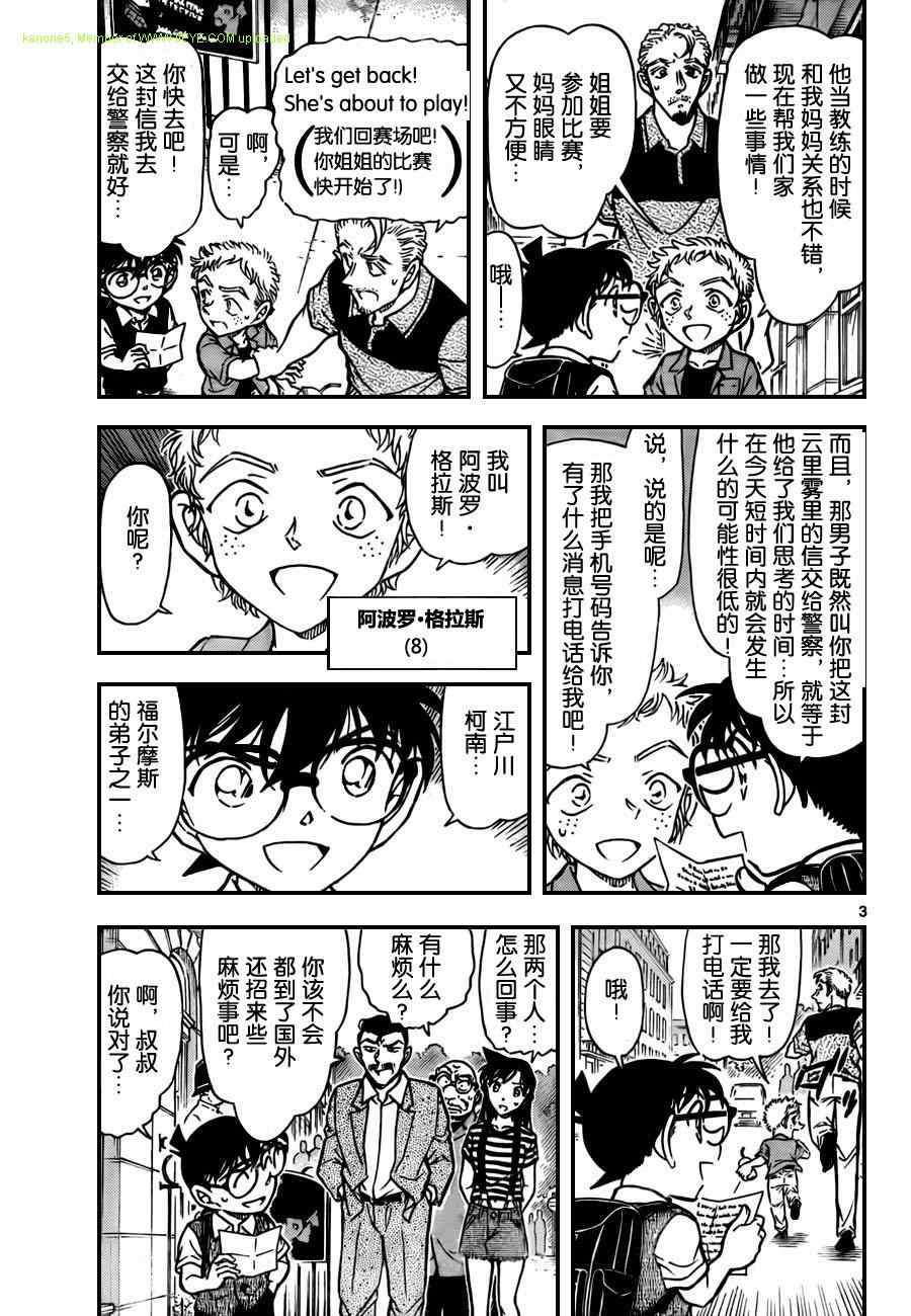 名侦探柯南韩漫全集-第744话无删减无遮挡章节图片 