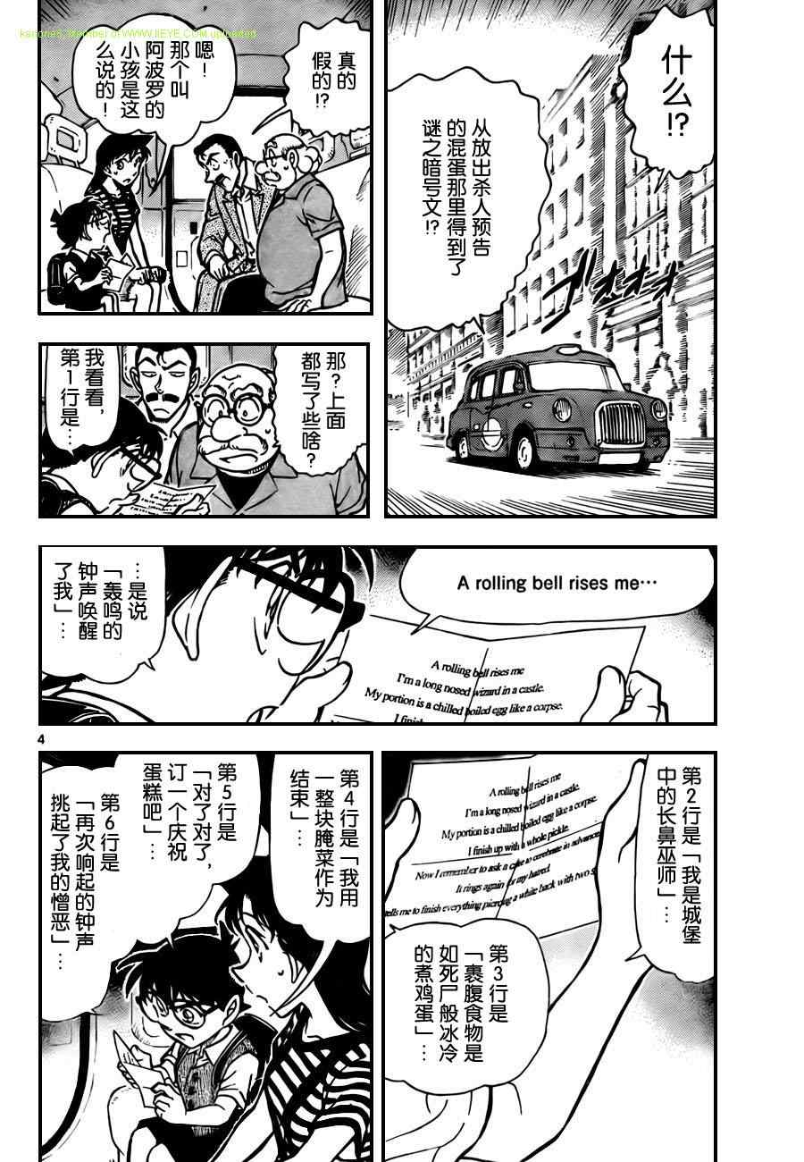名侦探柯南韩漫全集-第744话无删减无遮挡章节图片 