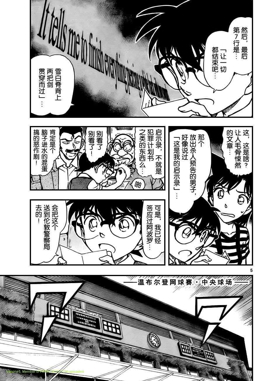 名侦探柯南韩漫全集-第744话无删减无遮挡章节图片 