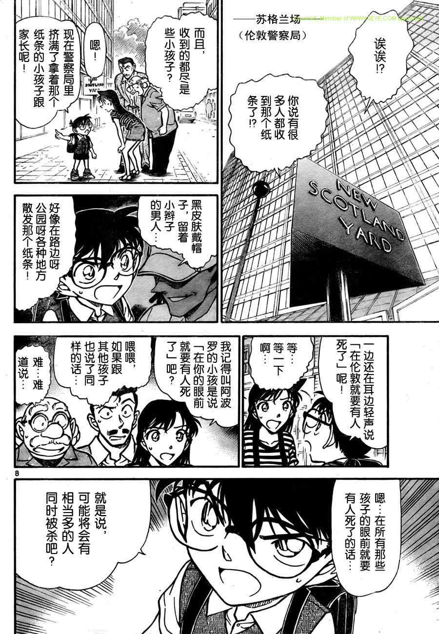 名侦探柯南韩漫全集-第744话无删减无遮挡章节图片 