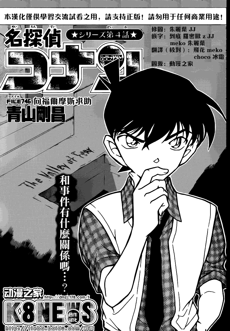 名侦探柯南韩漫全集-第746话无删减无遮挡章节图片 