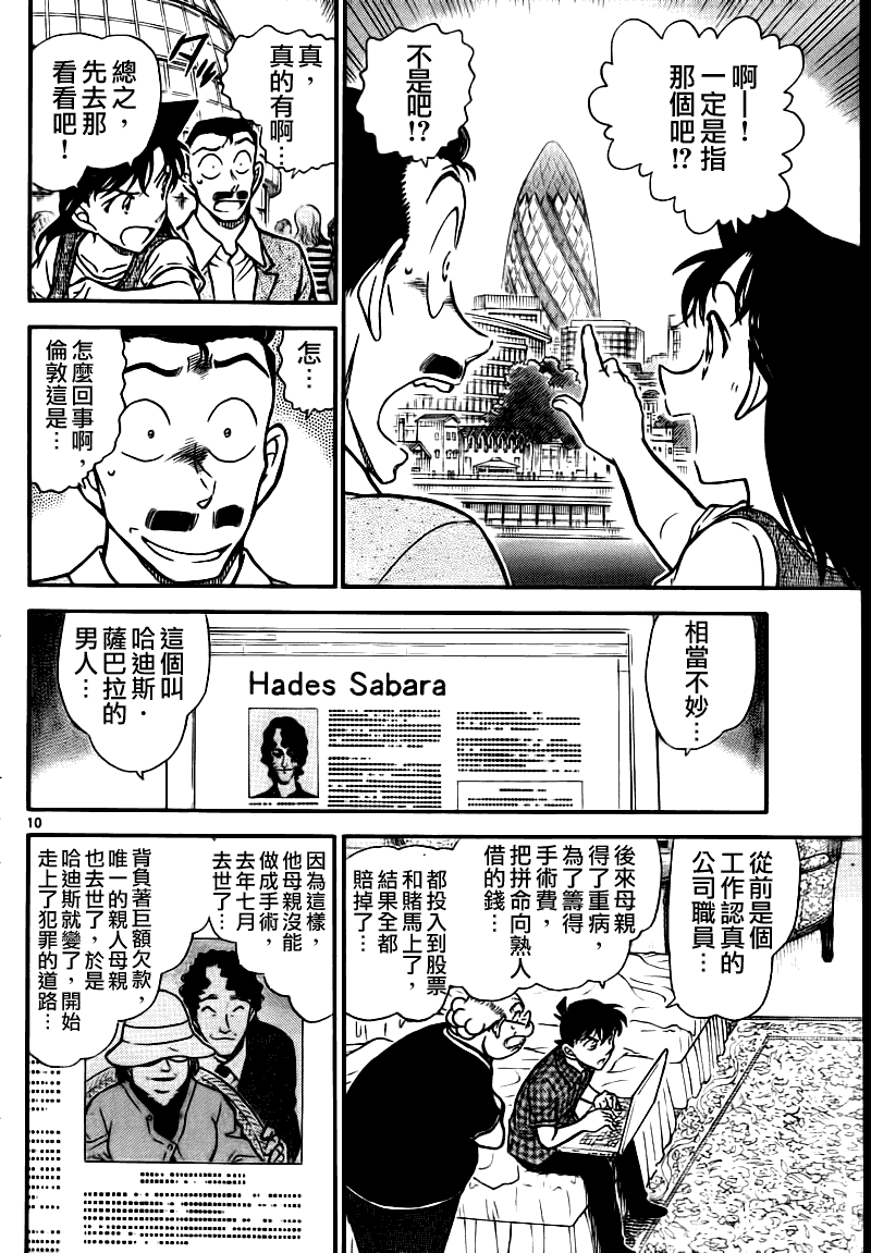 名侦探柯南韩漫全集-第746话无删减无遮挡章节图片 