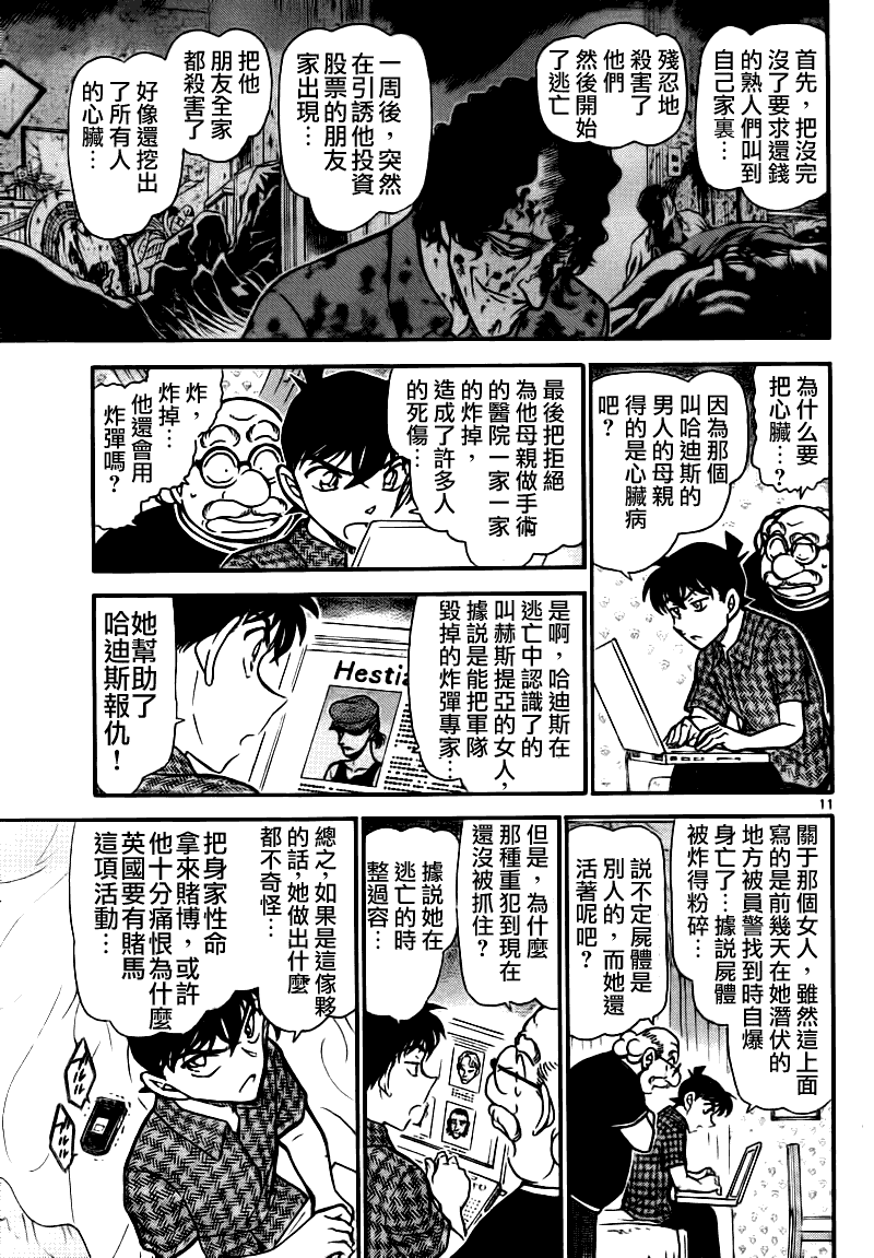 名侦探柯南韩漫全集-第746话无删减无遮挡章节图片 