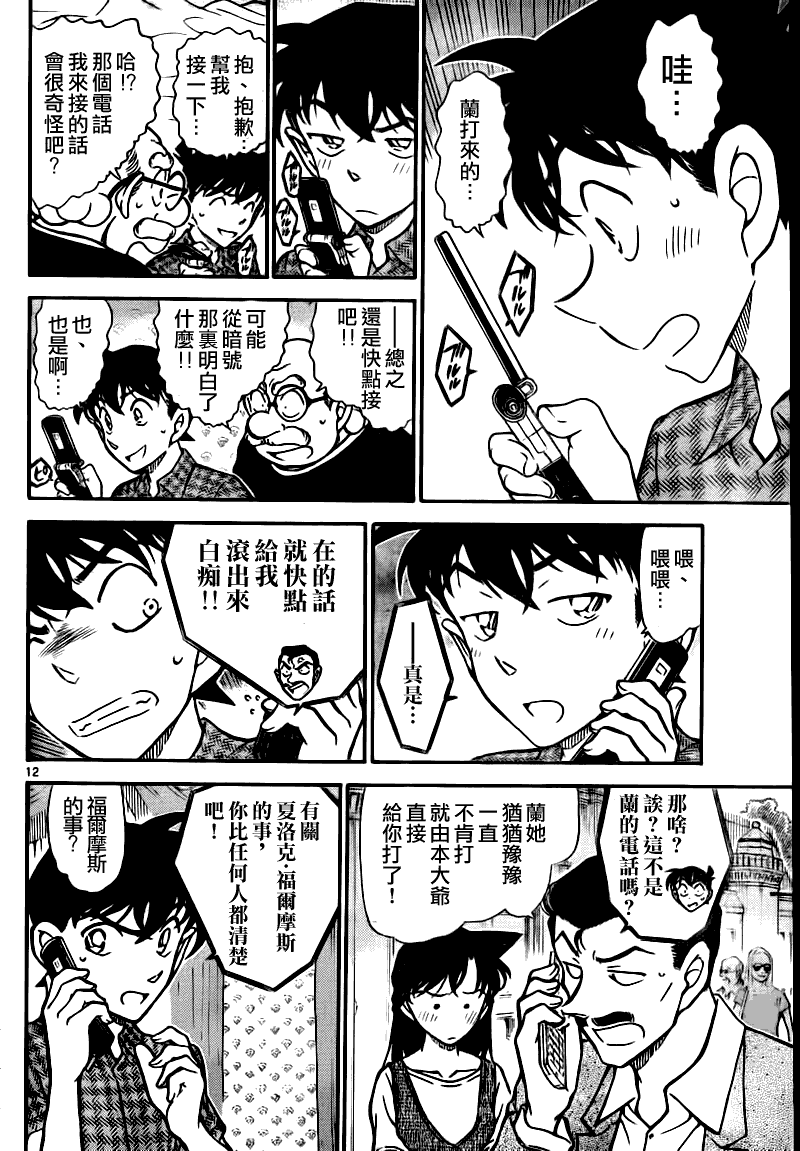 名侦探柯南韩漫全集-第746话无删减无遮挡章节图片 