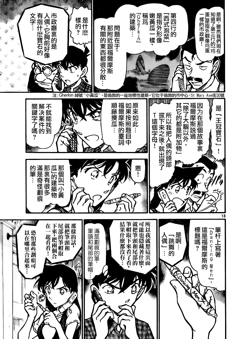 名侦探柯南韩漫全集-第746话无删减无遮挡章节图片 