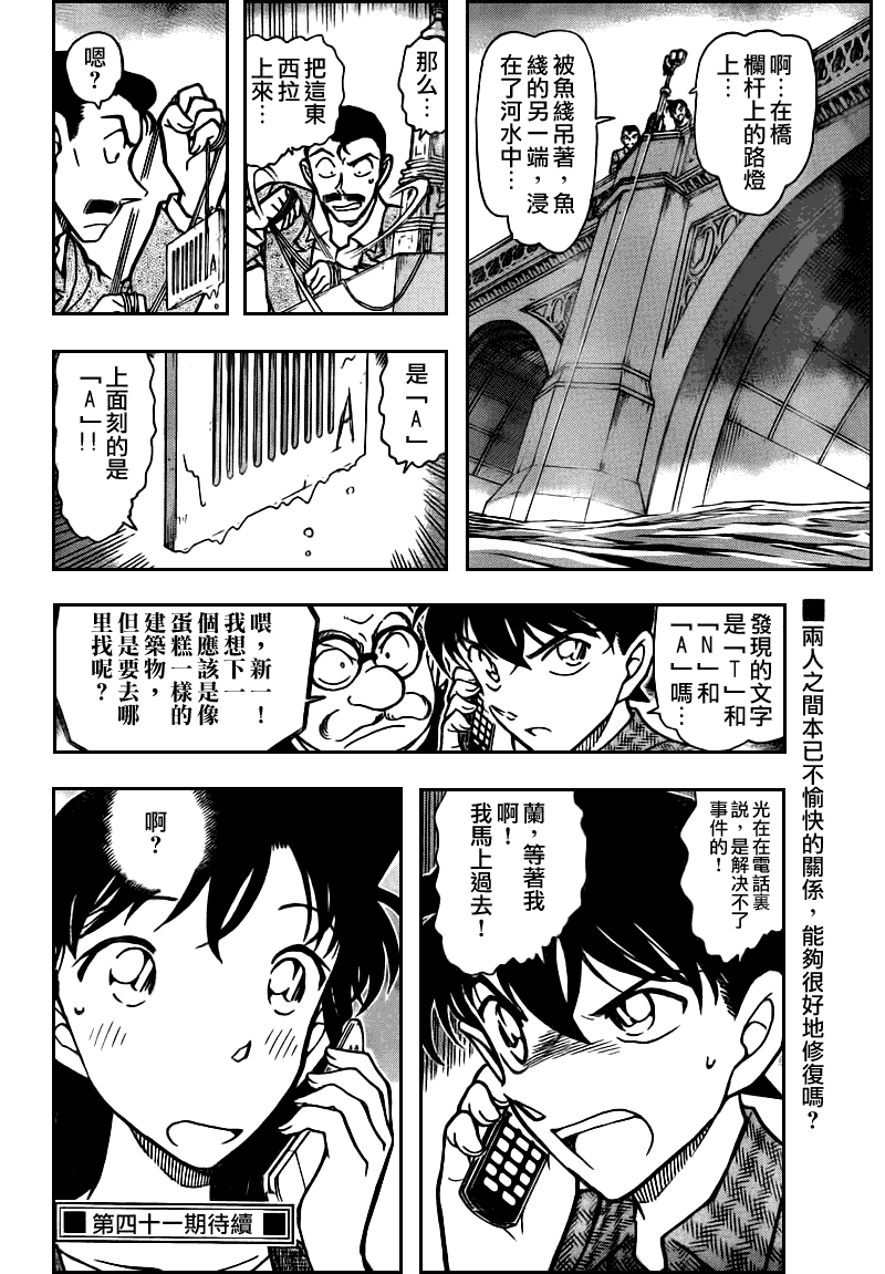 名侦探柯南韩漫全集-第746话无删减无遮挡章节图片 
