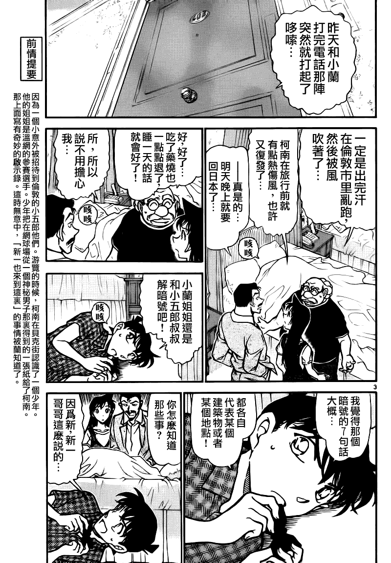 名侦探柯南韩漫全集-第746话无删减无遮挡章节图片 