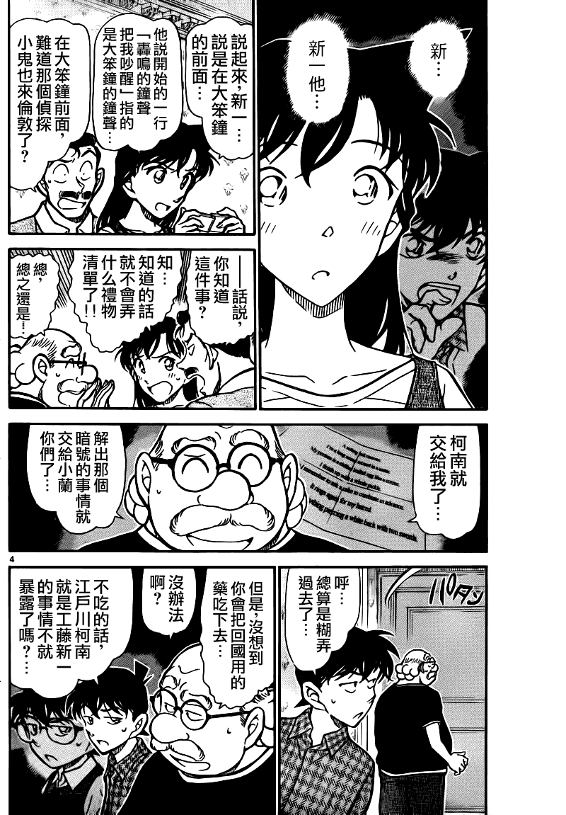 名侦探柯南韩漫全集-第746话无删减无遮挡章节图片 