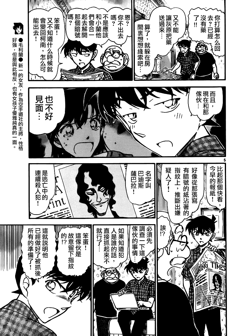 名侦探柯南韩漫全集-第746话无删减无遮挡章节图片 