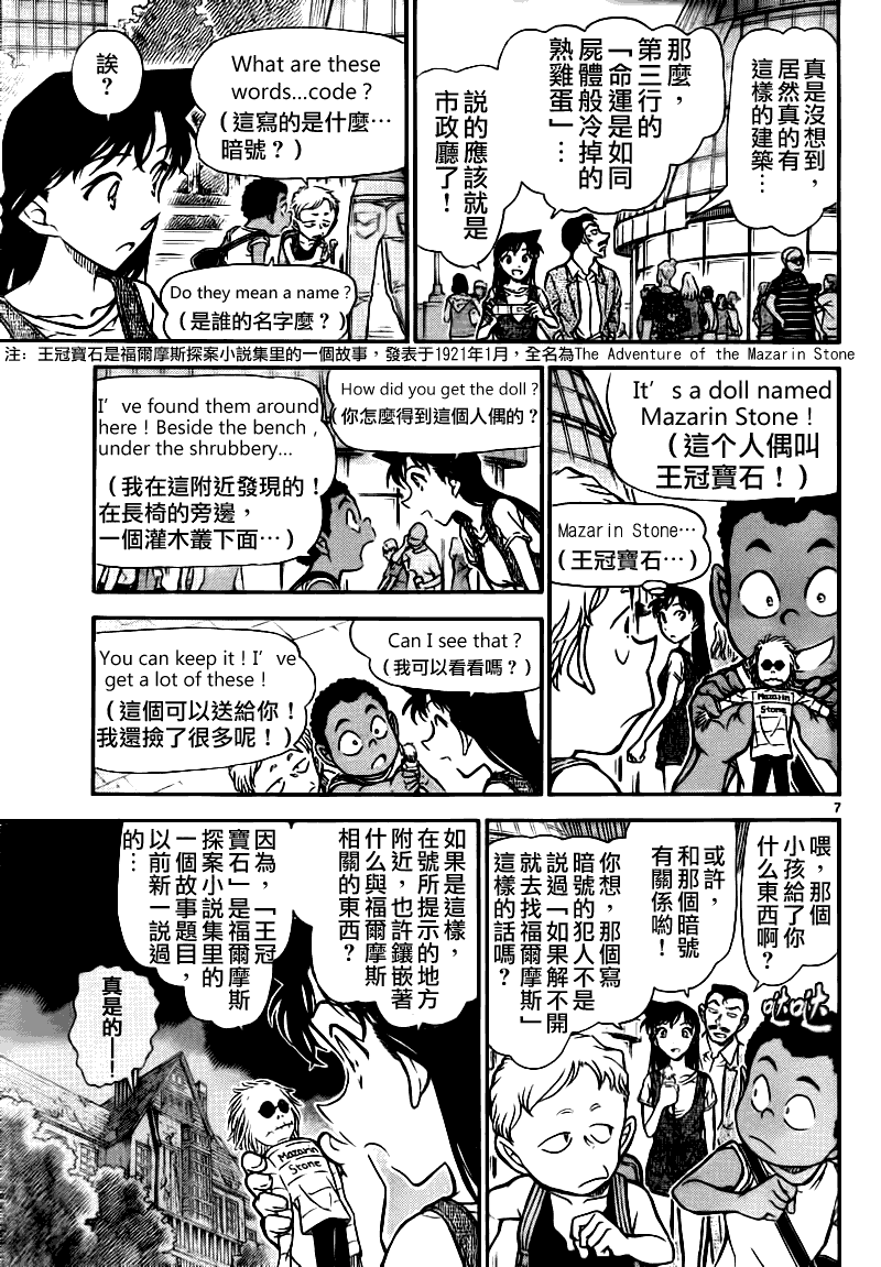 名侦探柯南韩漫全集-第746话无删减无遮挡章节图片 