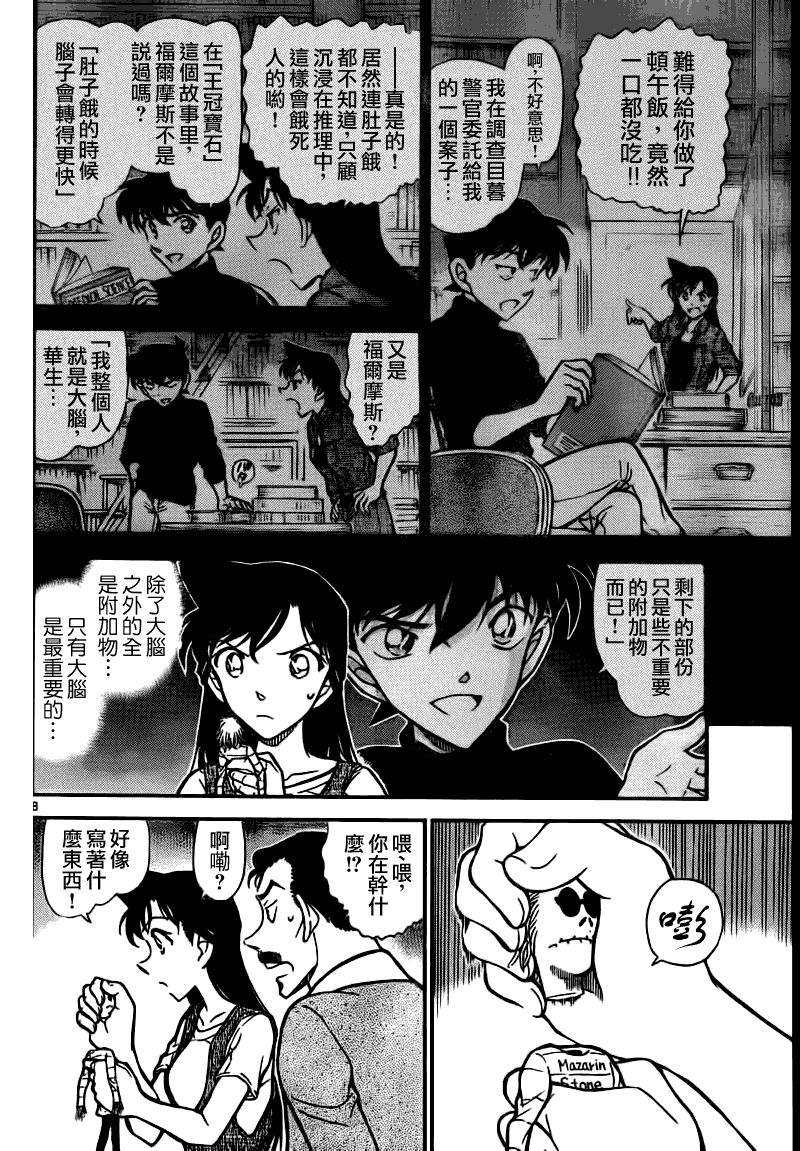 名侦探柯南韩漫全集-第746话无删减无遮挡章节图片 