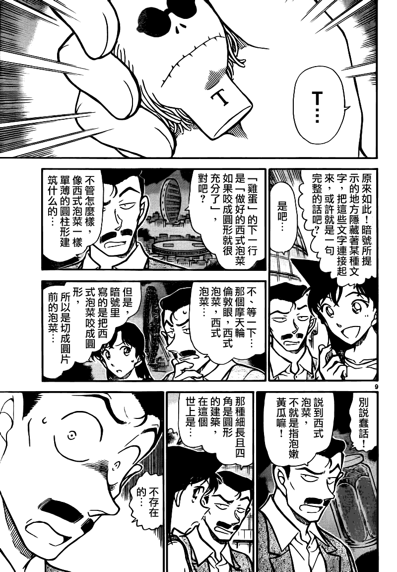名侦探柯南韩漫全集-第746话无删减无遮挡章节图片 