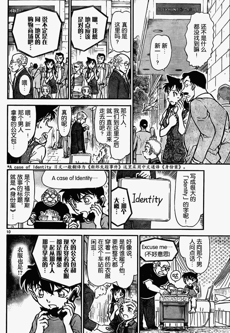 名侦探柯南韩漫全集-第747话无删减无遮挡章节图片 