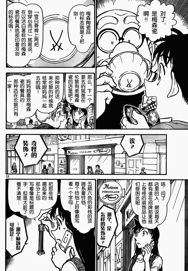 名侦探柯南韩漫全集-第747话无删减无遮挡章节图片 