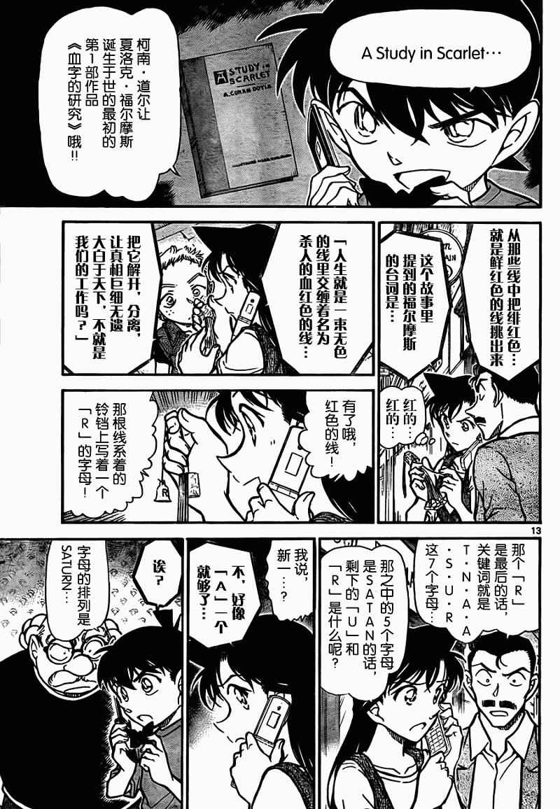 名侦探柯南韩漫全集-第747话无删减无遮挡章节图片 