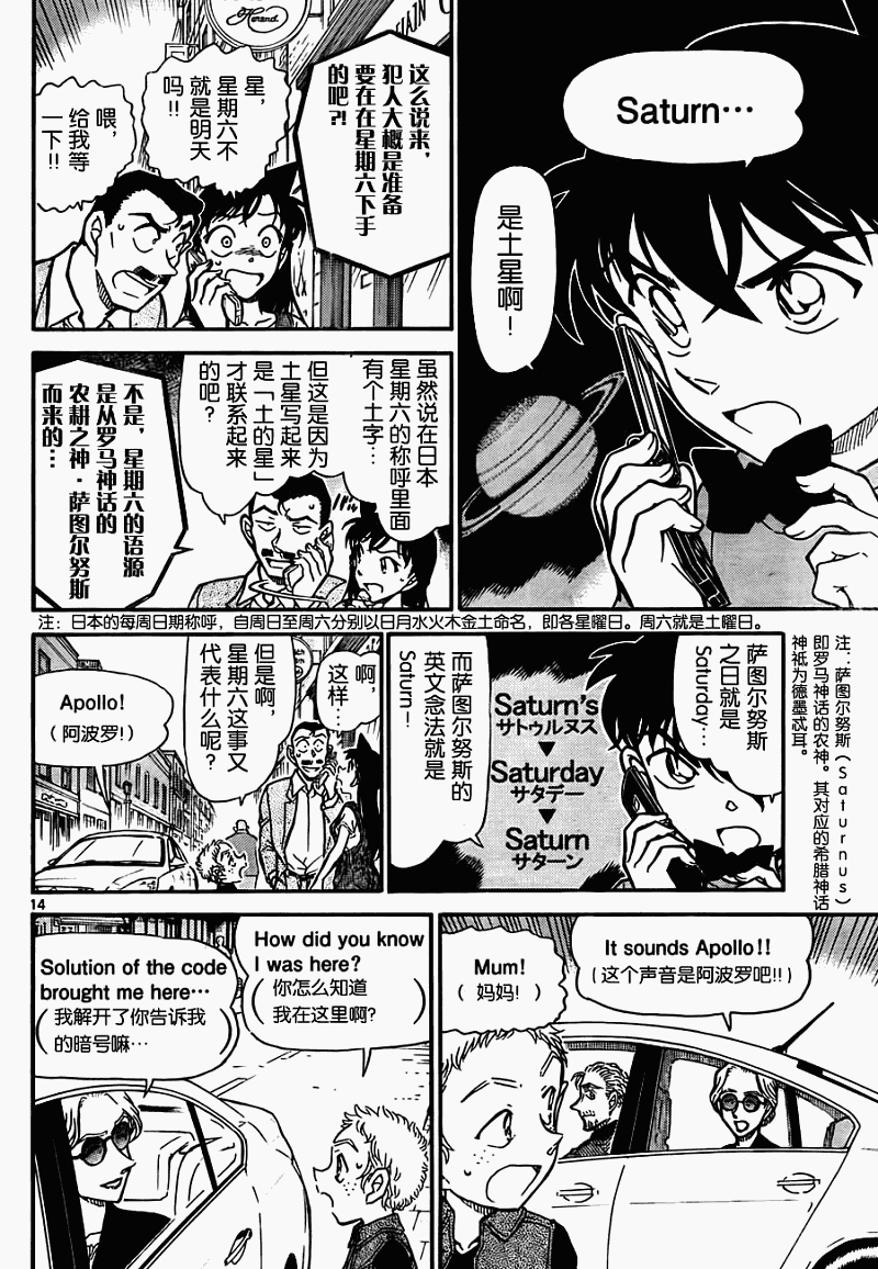 名侦探柯南韩漫全集-第747话无删减无遮挡章节图片 
