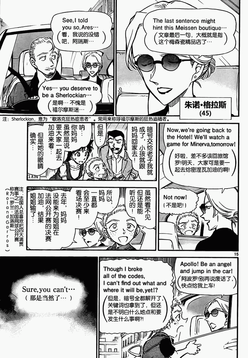 名侦探柯南韩漫全集-第747话无删减无遮挡章节图片 