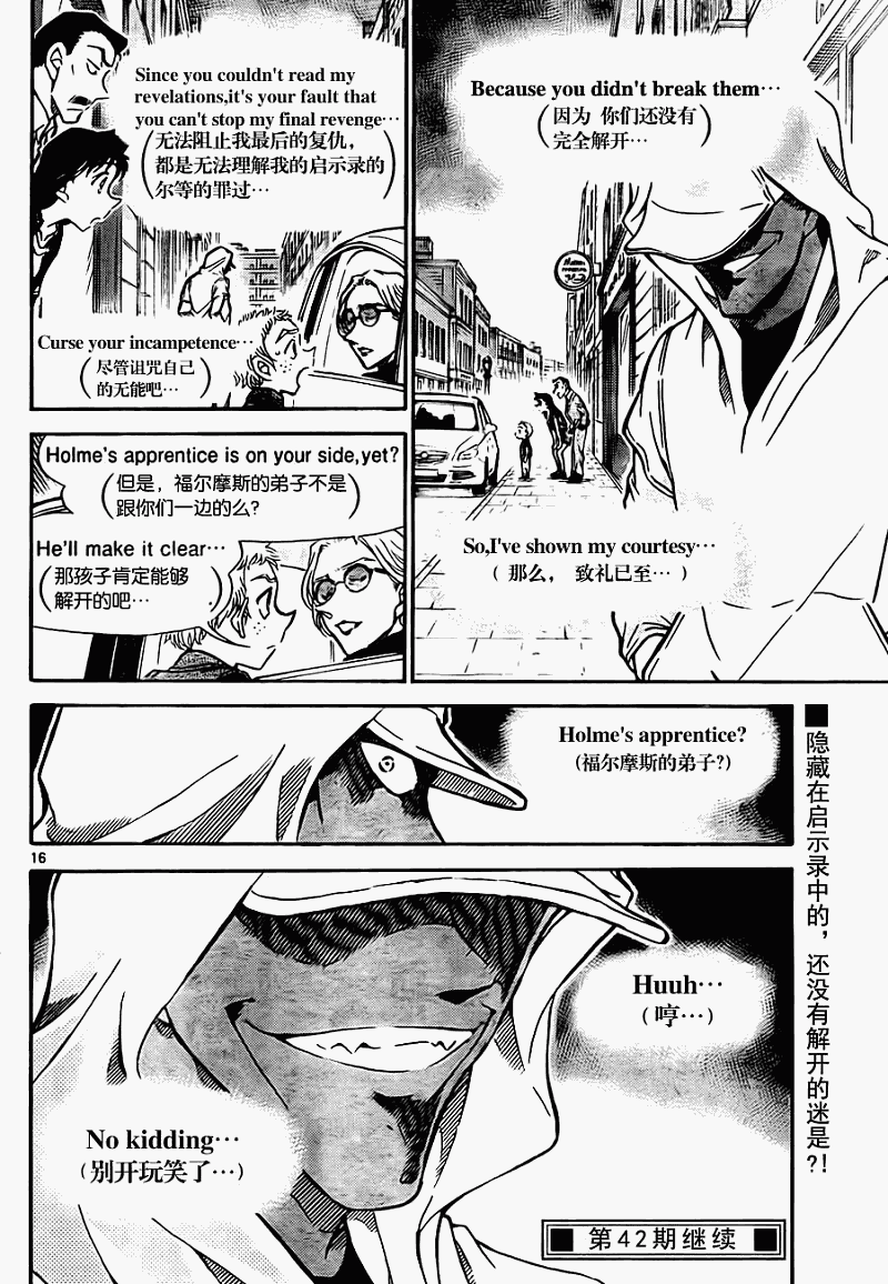 名侦探柯南韩漫全集-第747话无删减无遮挡章节图片 