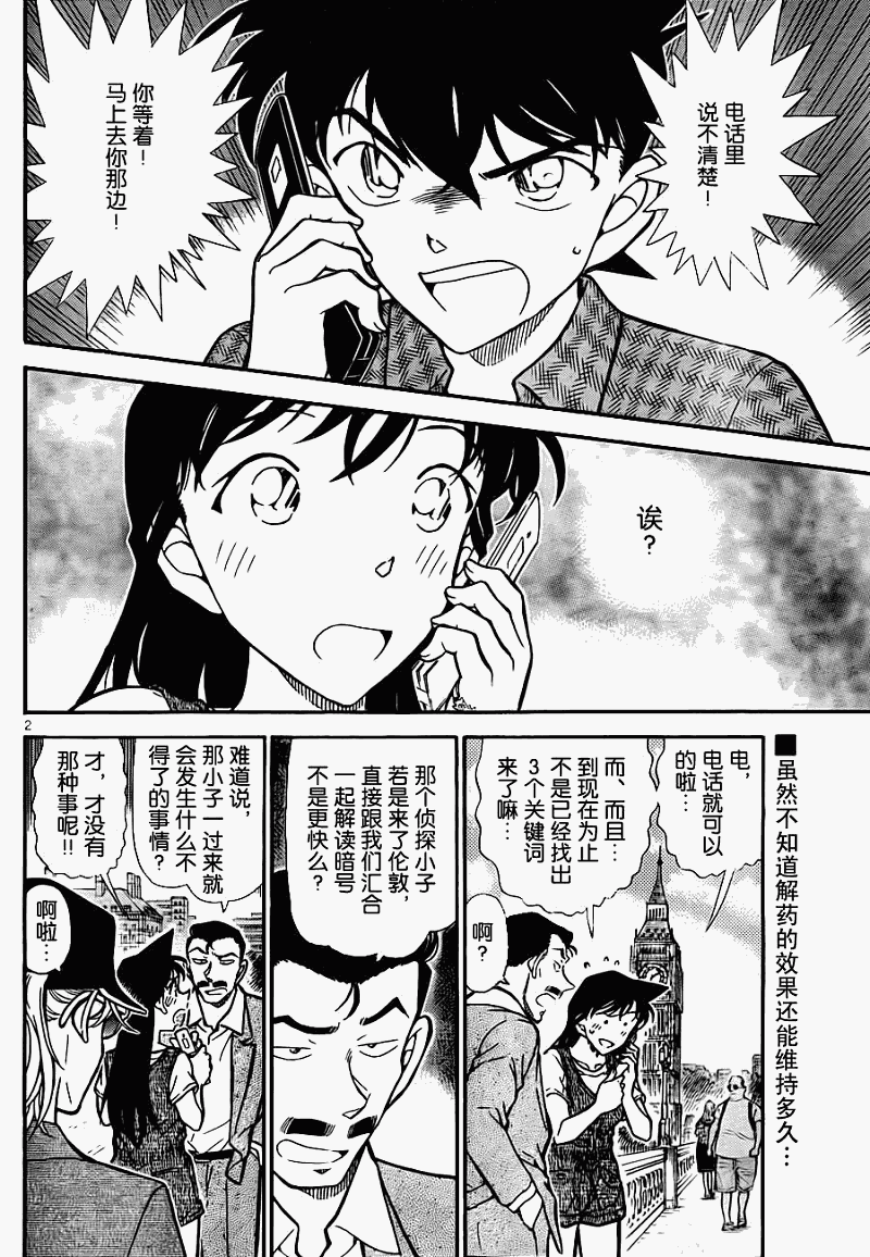 名侦探柯南韩漫全集-第747话无删减无遮挡章节图片 
