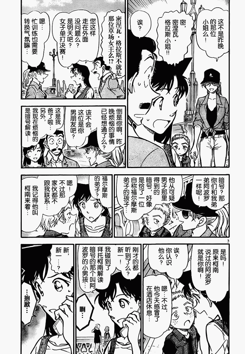 名侦探柯南韩漫全集-第747话无删减无遮挡章节图片 